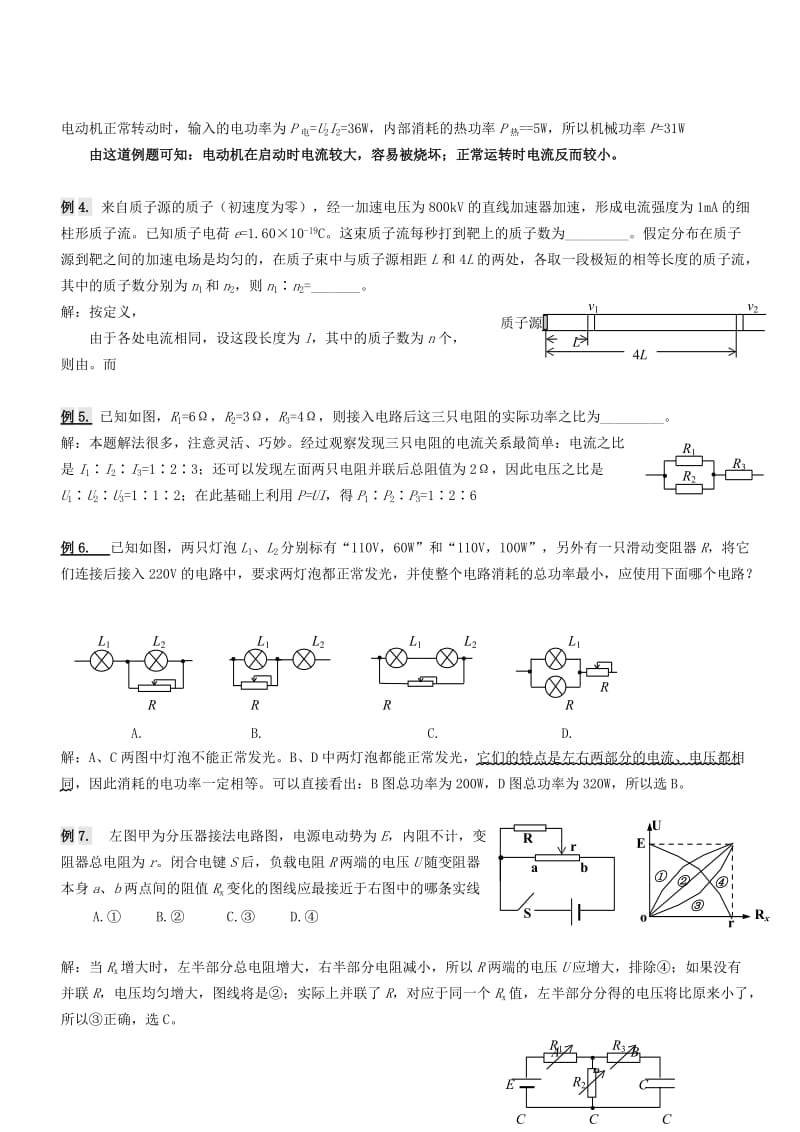 2019年高考物理专题复习《恒定电流》重难点精析.doc_第2页