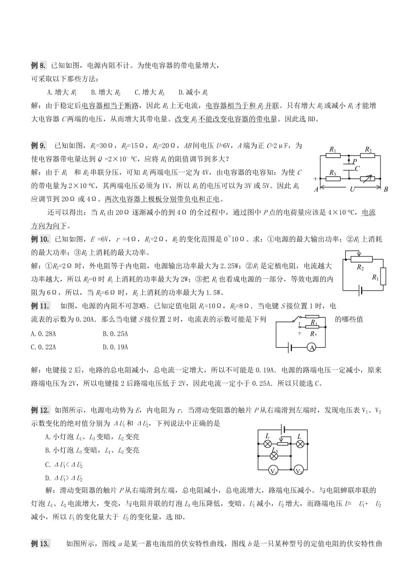 2019年高考物理专题复习《恒定电流》重难点精析.doc_第3页