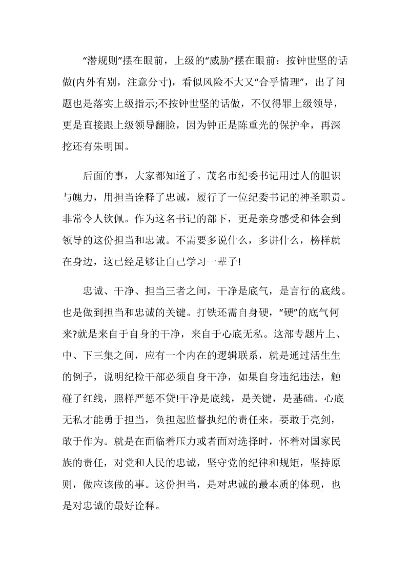 20XX打铁还需自身硬心得体会.doc_第2页