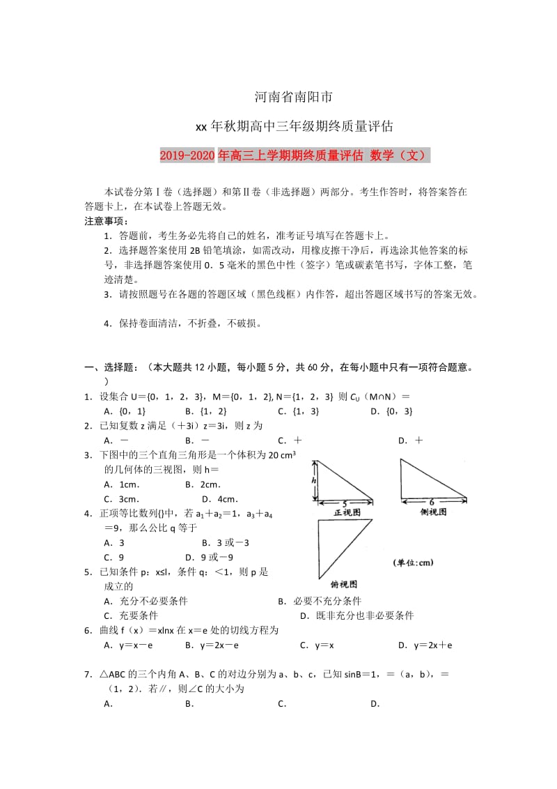 2019-2020年高三上学期期终质量评估 数学（文）.doc_第1页