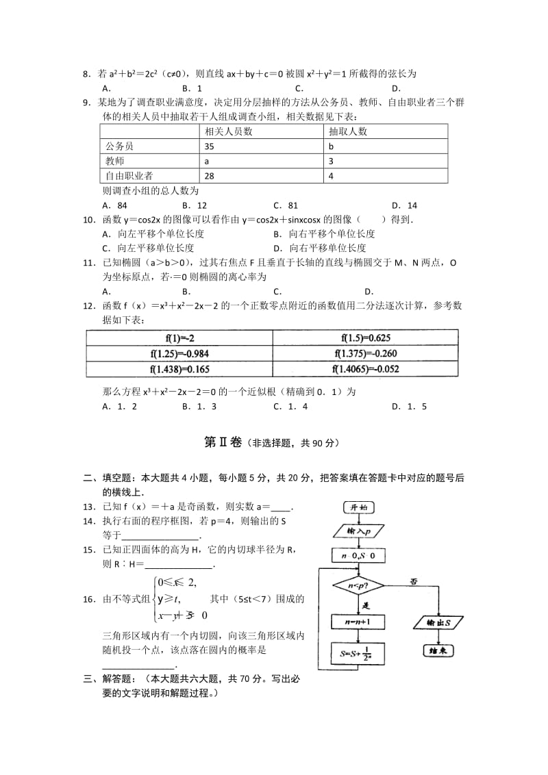 2019-2020年高三上学期期终质量评估 数学（文）.doc_第2页