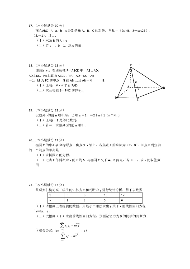 2019-2020年高三上学期期终质量评估 数学（文）.doc_第3页