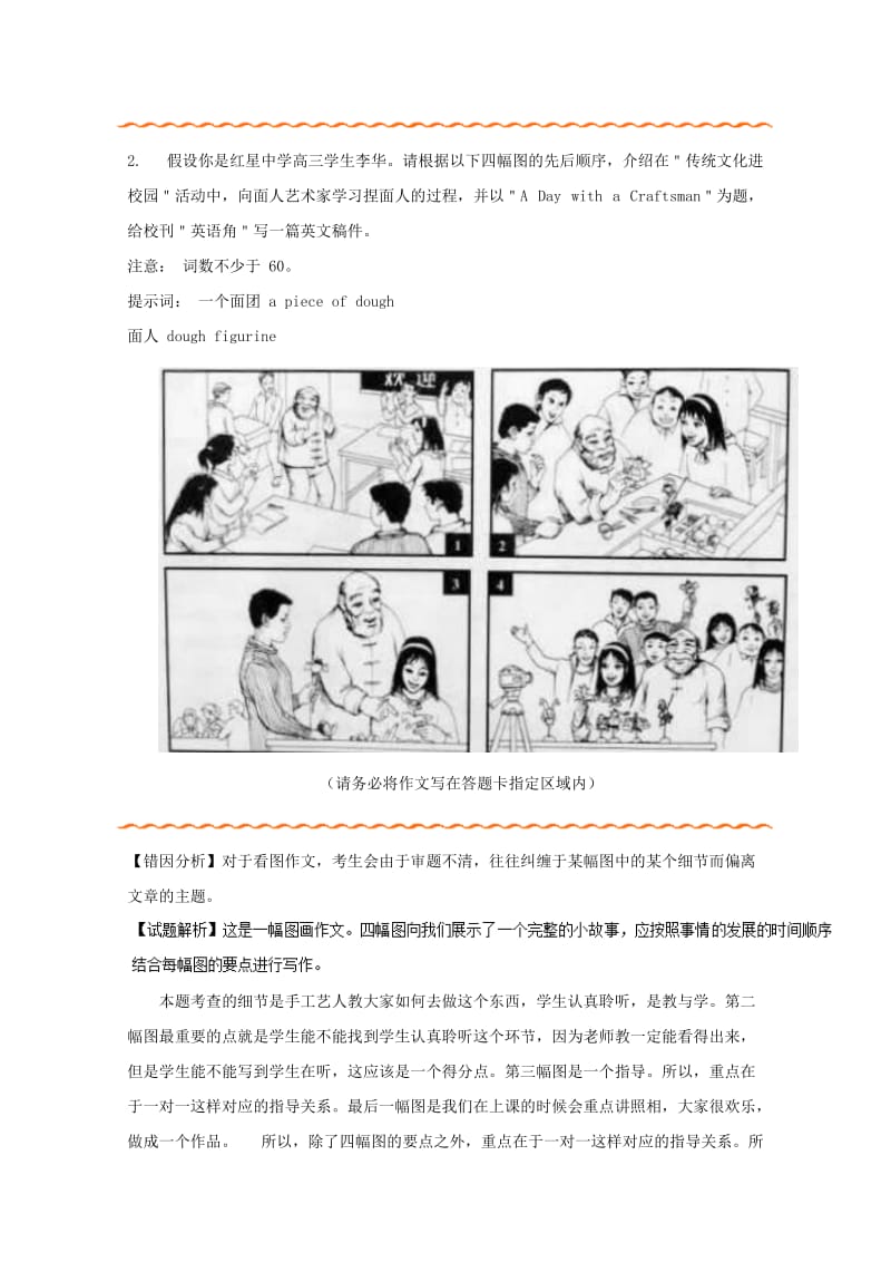 2019-2020年高考英语纠错笔记系列专题16书面表达含解析.doc_第2页