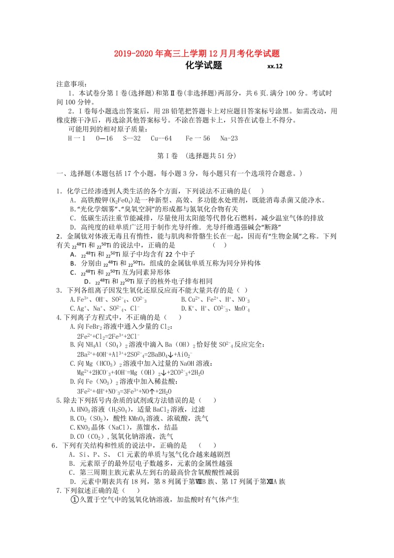 2019-2020年高三上学期12月月考化学试题.doc_第1页