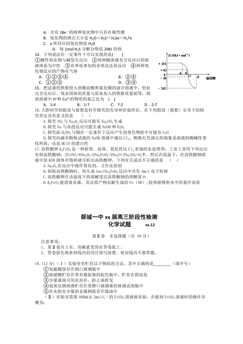 2019-2020年高三上学期12月月考化学试题.doc_第3页