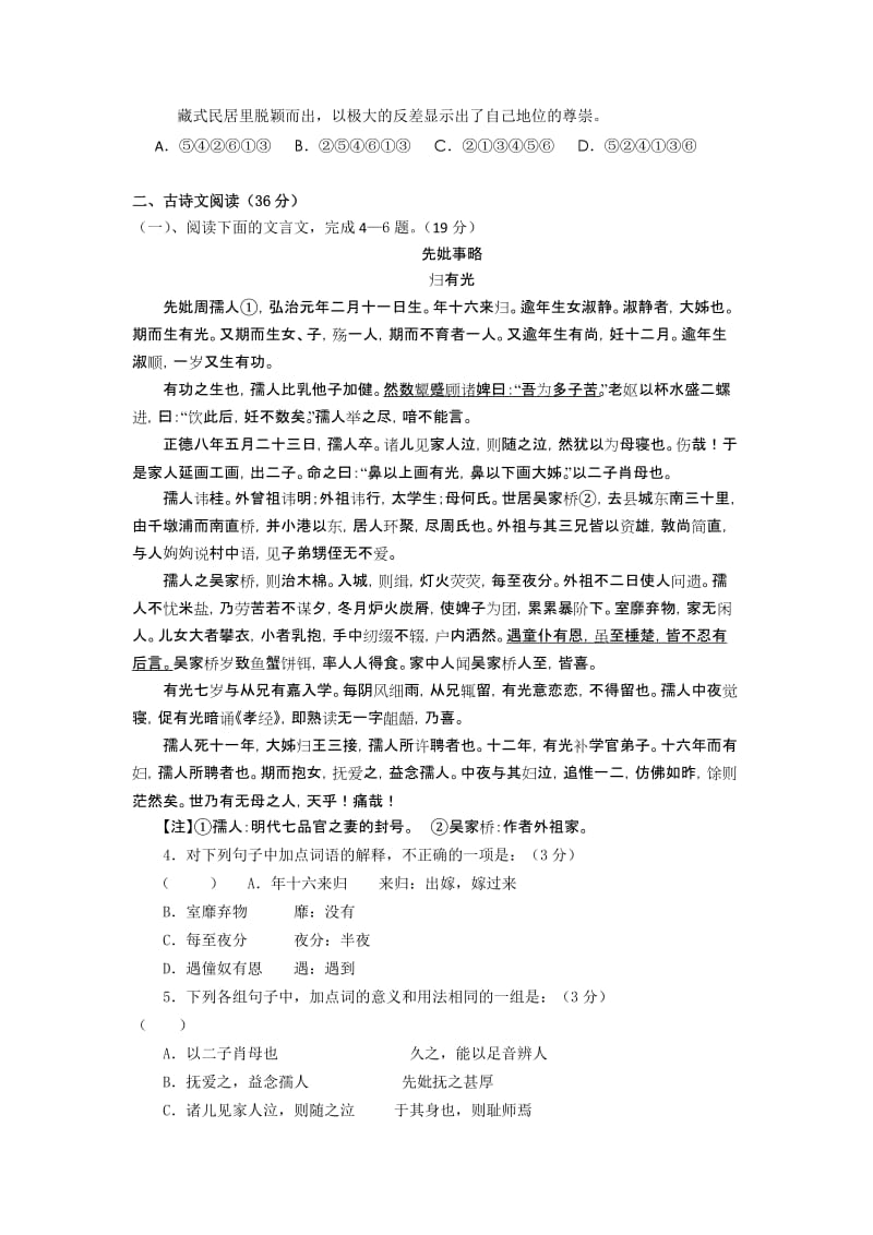 2019-2020年高三2月模拟考试 语文试题.doc_第2页