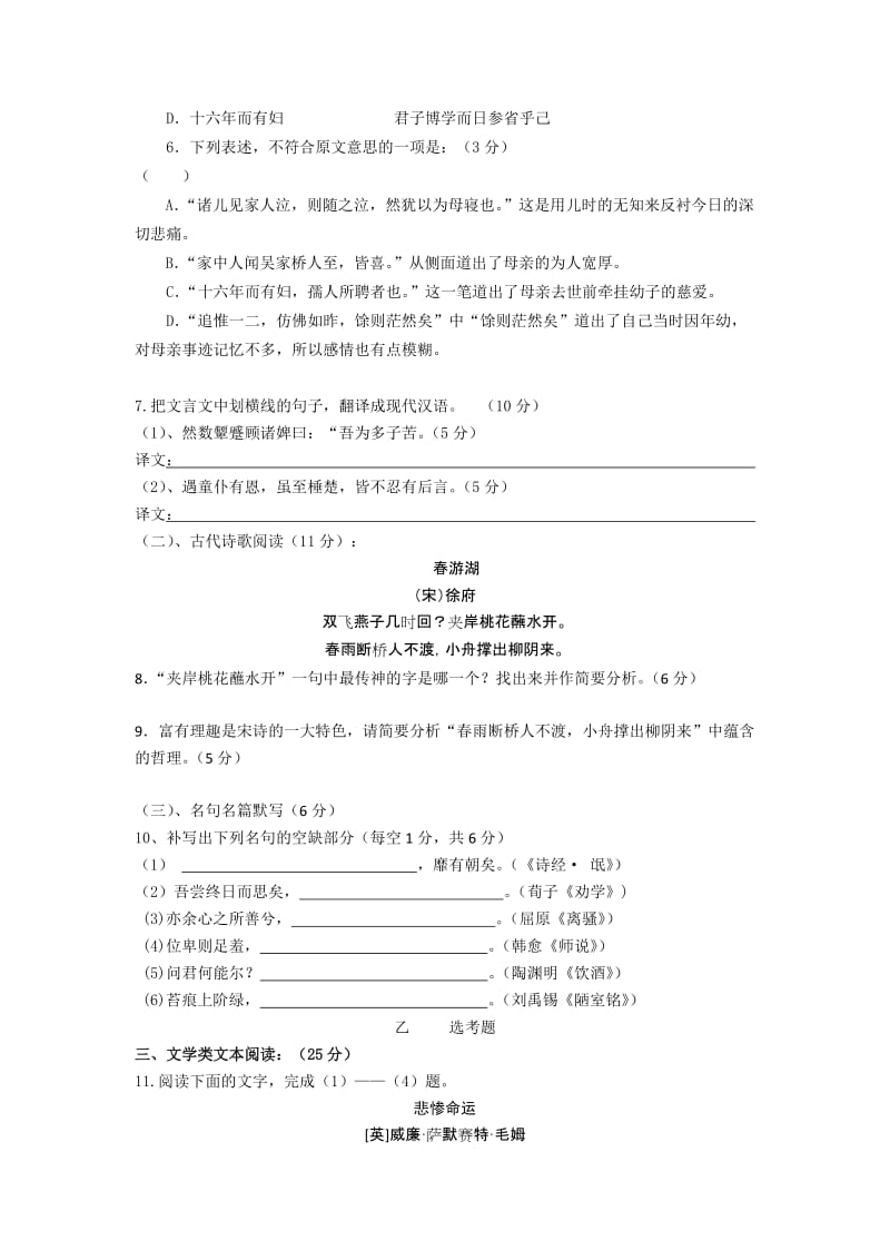 2019-2020年高三2月模拟考试 语文试题.doc_第3页