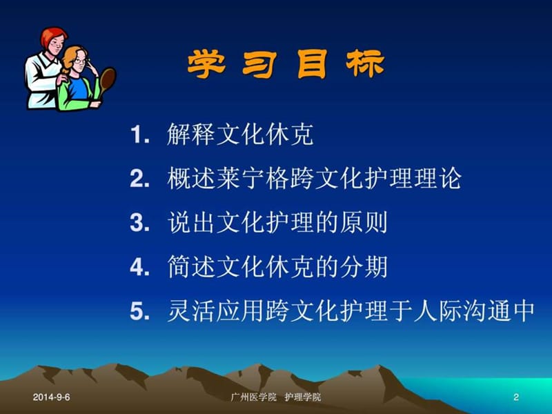 莱宁格跨文化护理.ppt_第2页