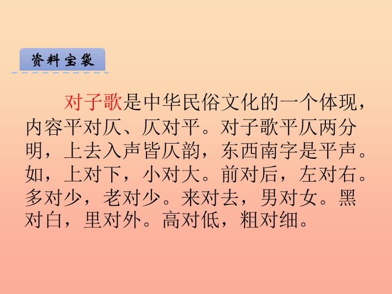 2019年秋季版二年级语文上册第2单元汉字家园一⑤对子歌课件长春版.ppt_第3页