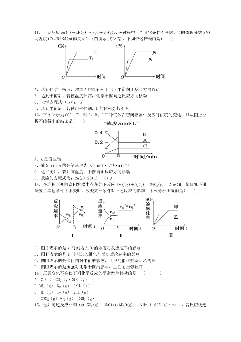 2019-2020年高二上学期第一次月考试题 化学（平） 含答案.doc_第3页