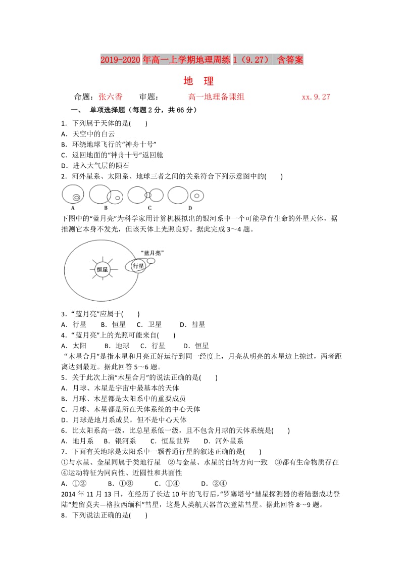 2019-2020年高一上学期地理周练1（9.27） 含答案.doc_第1页