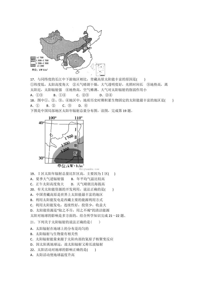 2019-2020年高一上学期地理周练1（9.27） 含答案.doc_第3页