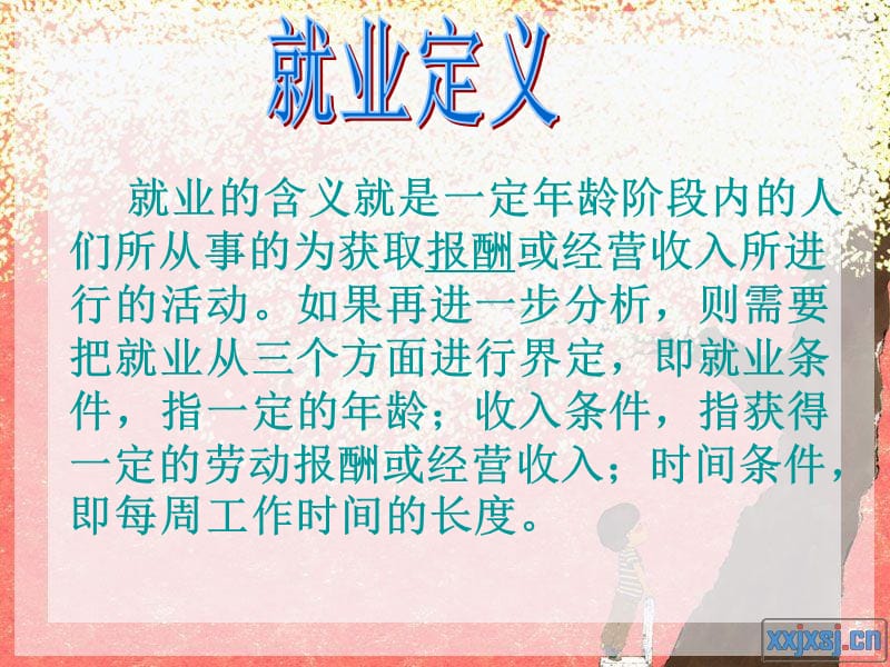 职业学校《就业指导班会》主题班会.ppt_第2页