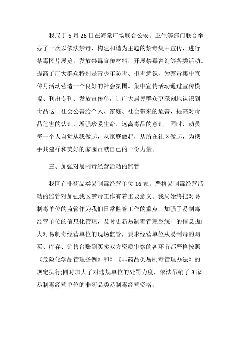 20XX禁毒宣传活动总结.doc_第2页