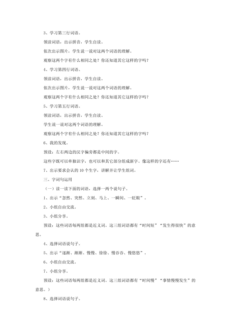 2019二年级语文下册 课文7 语文园地八教案 新人教版.doc_第2页