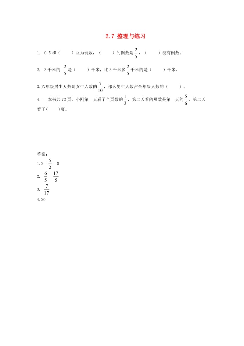 六年级数学上册 2.7 整理与练习同步练习 苏教版.doc_第1页