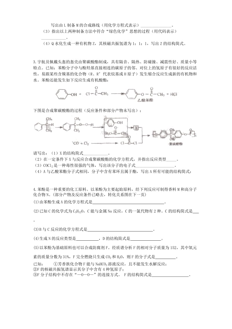 2019-2020年高中化学 有机化学自选专题训练.doc_第2页