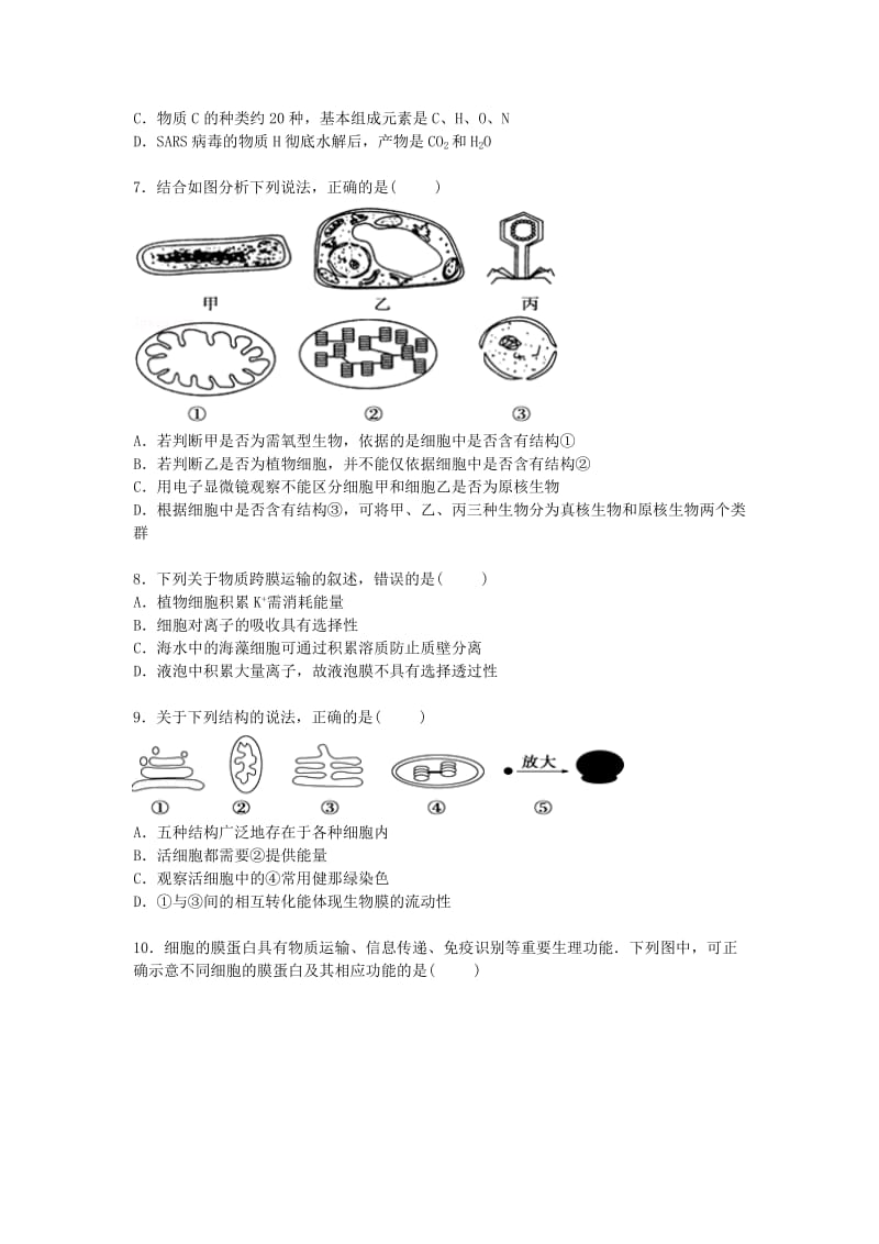 2019-2020年高二生物上学期入学试卷（含解析）.doc_第2页