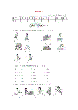 四年級(jí)英語上冊(cè) Module 5達(dá)標(biāo)測(cè)試卷 外研版.doc