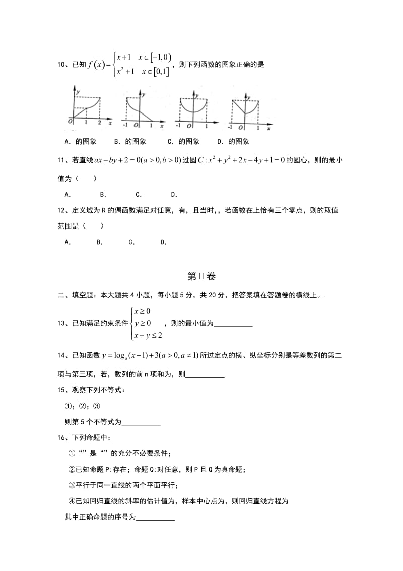 2019-2020年高三教学质量检测（一模）数学（理）试题 含答案.doc_第2页