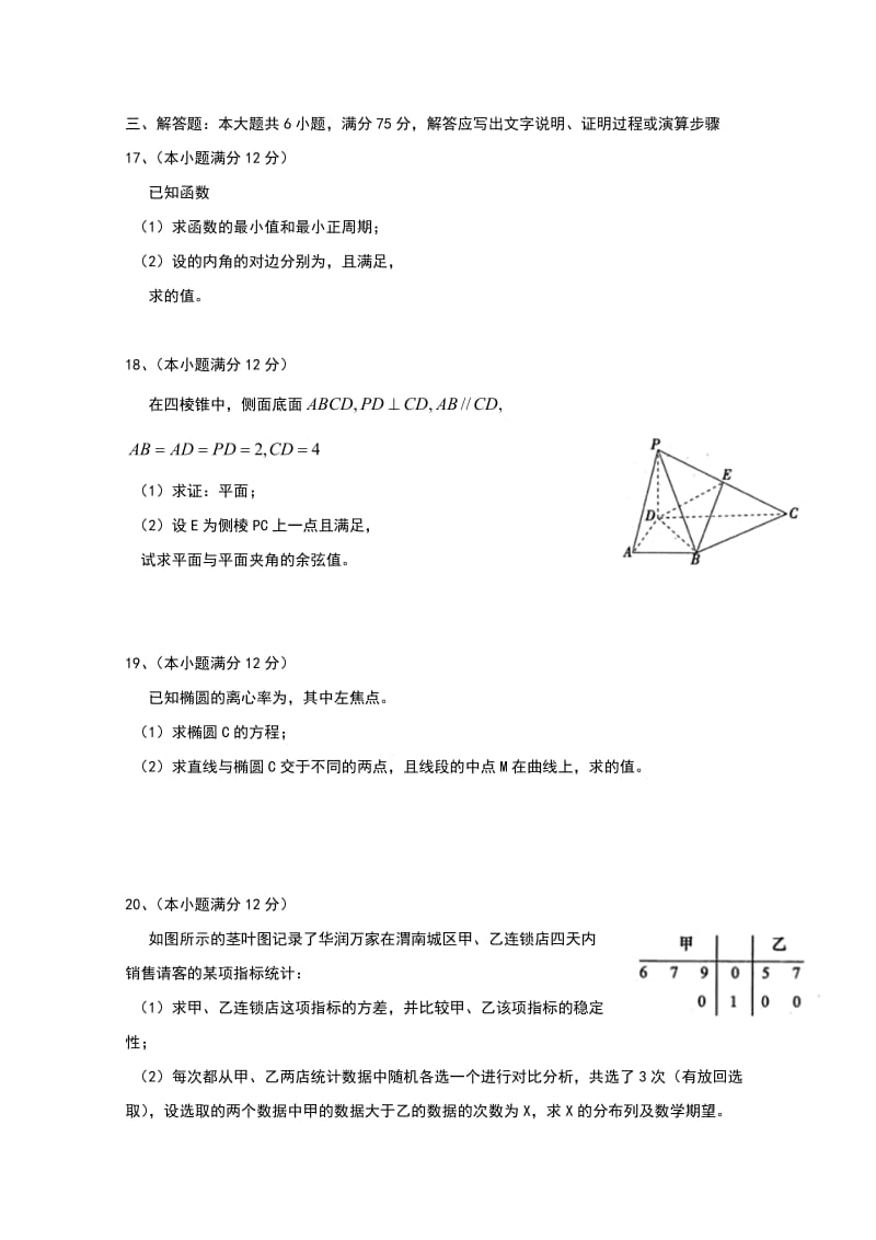 2019-2020年高三教学质量检测（一模）数学（理）试题 含答案.doc_第3页