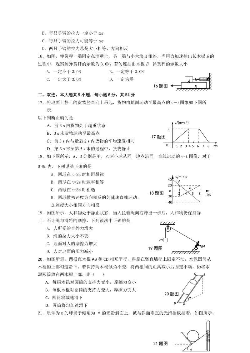 2019-2020年高三8月综合测试（二）理综试题 含答案.doc_第3页