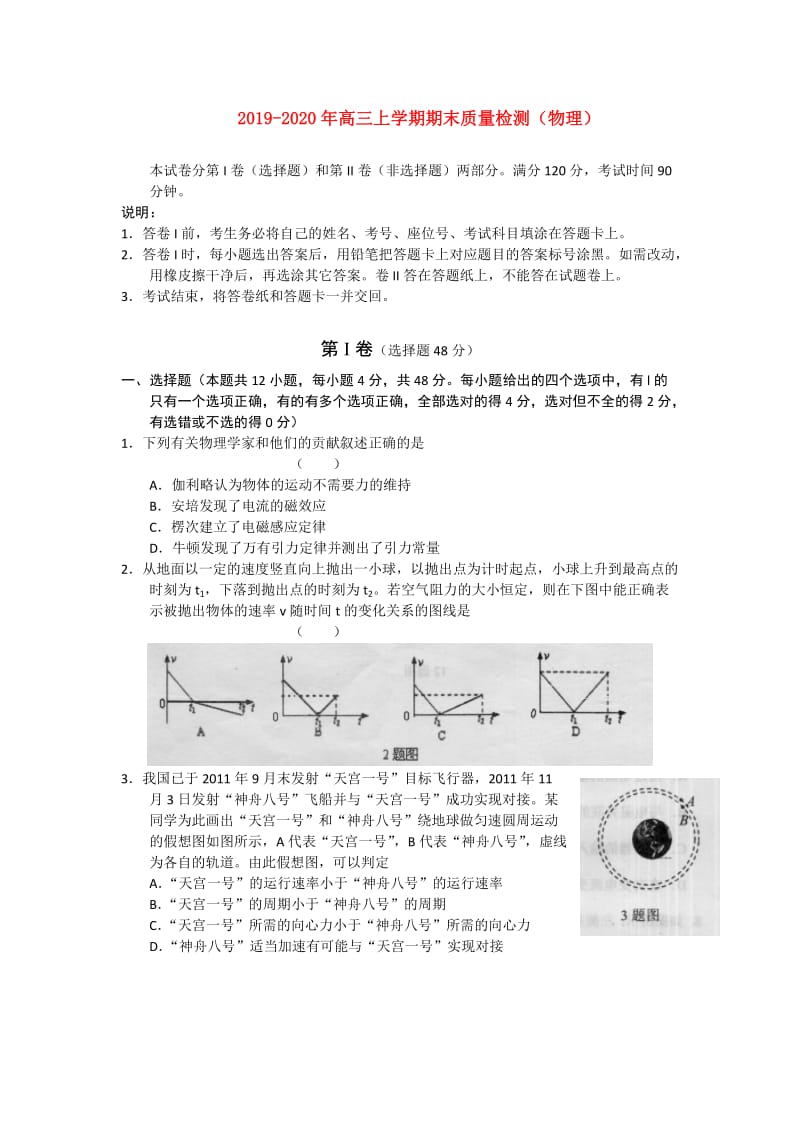 2019-2020年高三上学期期末质量检测（物理）.doc_第1页