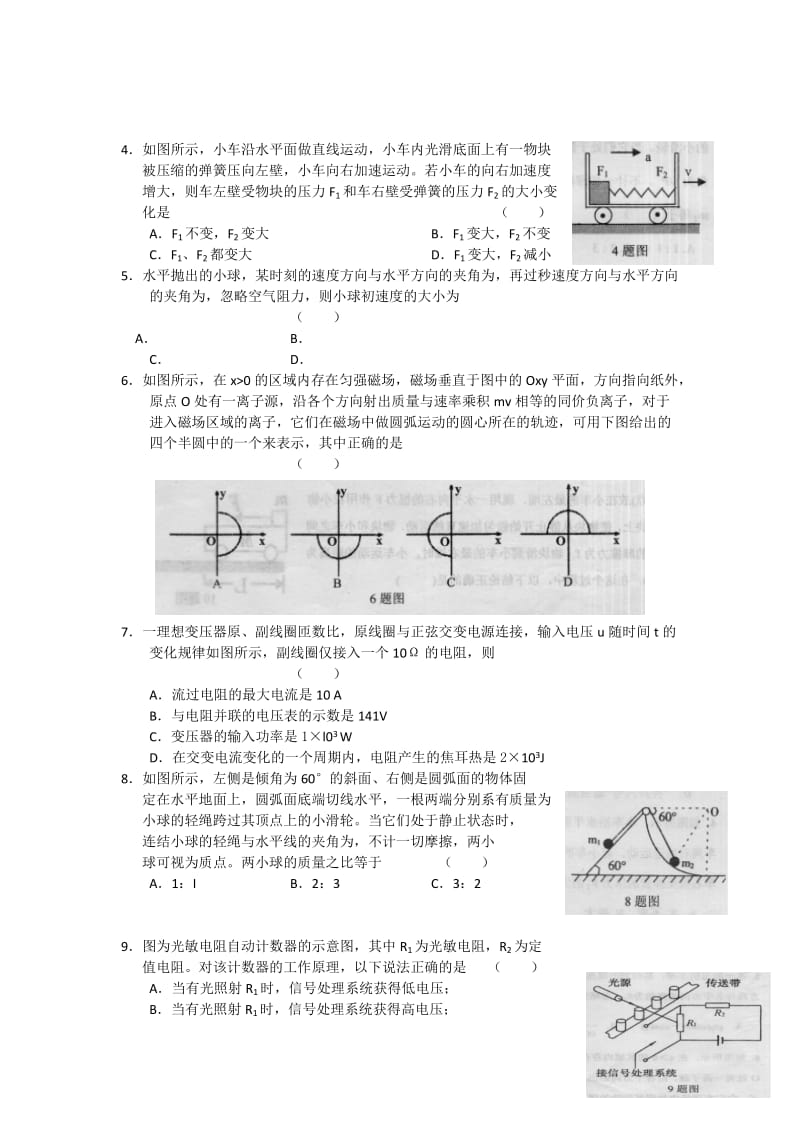 2019-2020年高三上学期期末质量检测（物理）.doc_第2页
