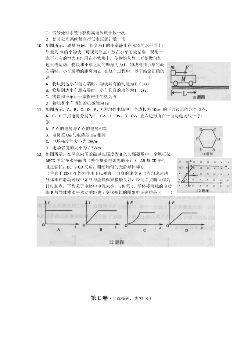 2019-2020年高三上学期期末质量检测（物理）.doc_第3页