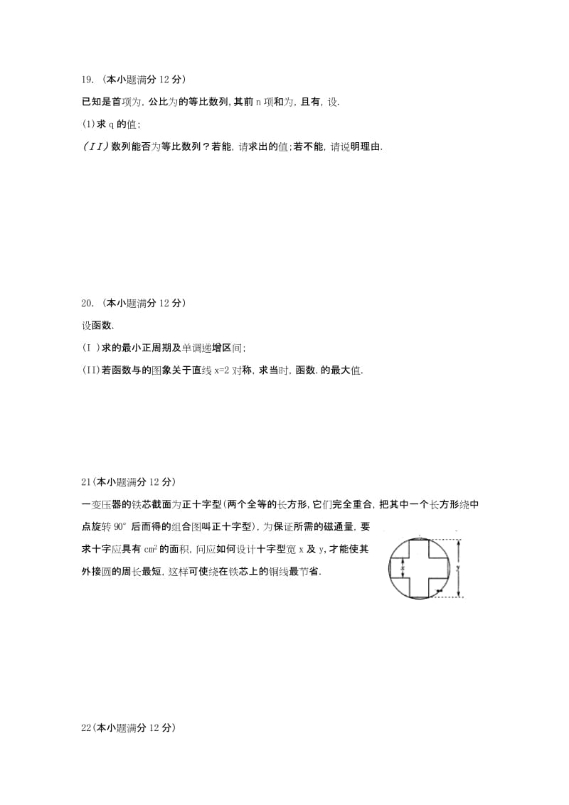 2019-2020年高三教学质量检测（数学文）.doc_第3页