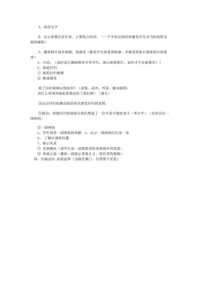 五年级品德与社会上册 游子回家教案1 北师大版.doc_第2页