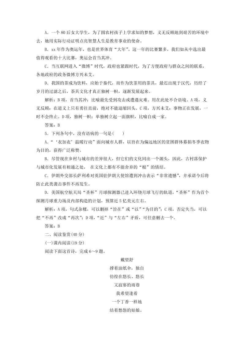 2019-2020年高中语文 第二单元 单元质量检测（二） 新人教版必修1.doc_第2页