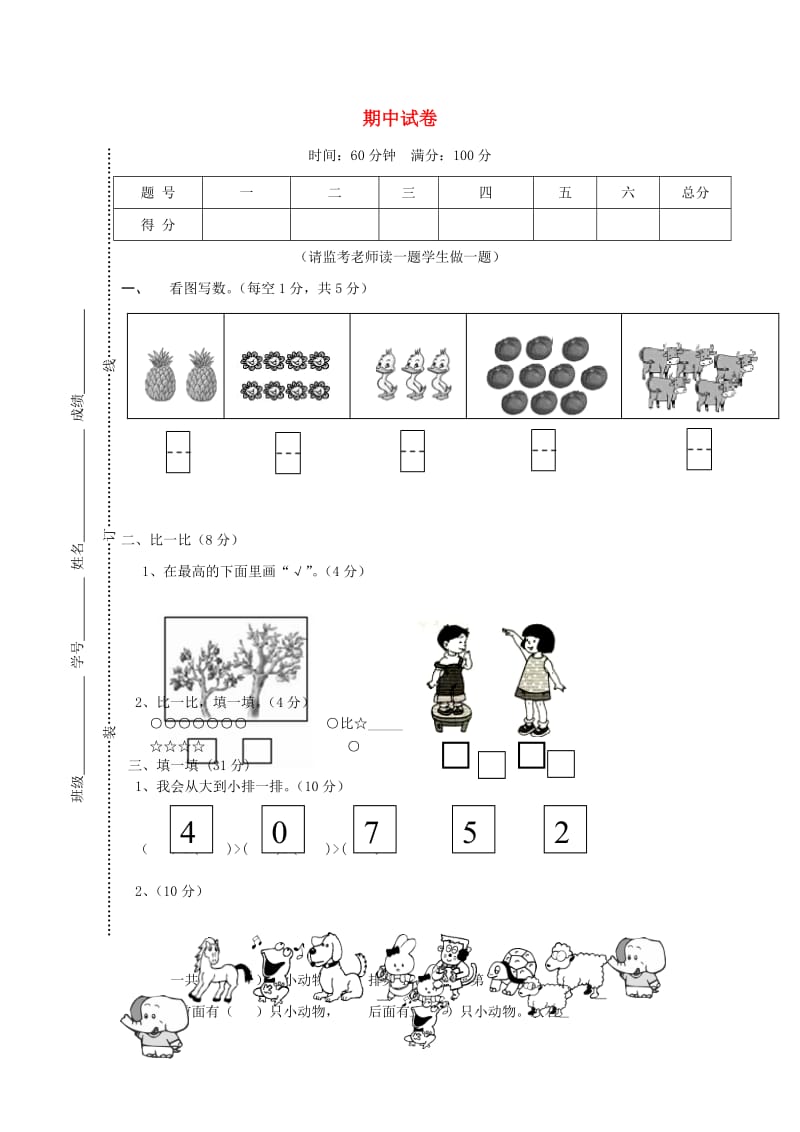 一年级数学上学期期中试卷11无答案新人教版.doc_第1页