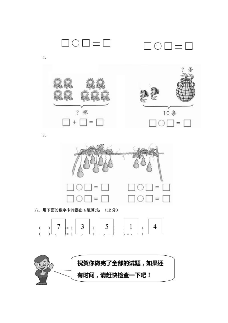 一年级数学上学期期中试卷11无答案新人教版.doc_第3页