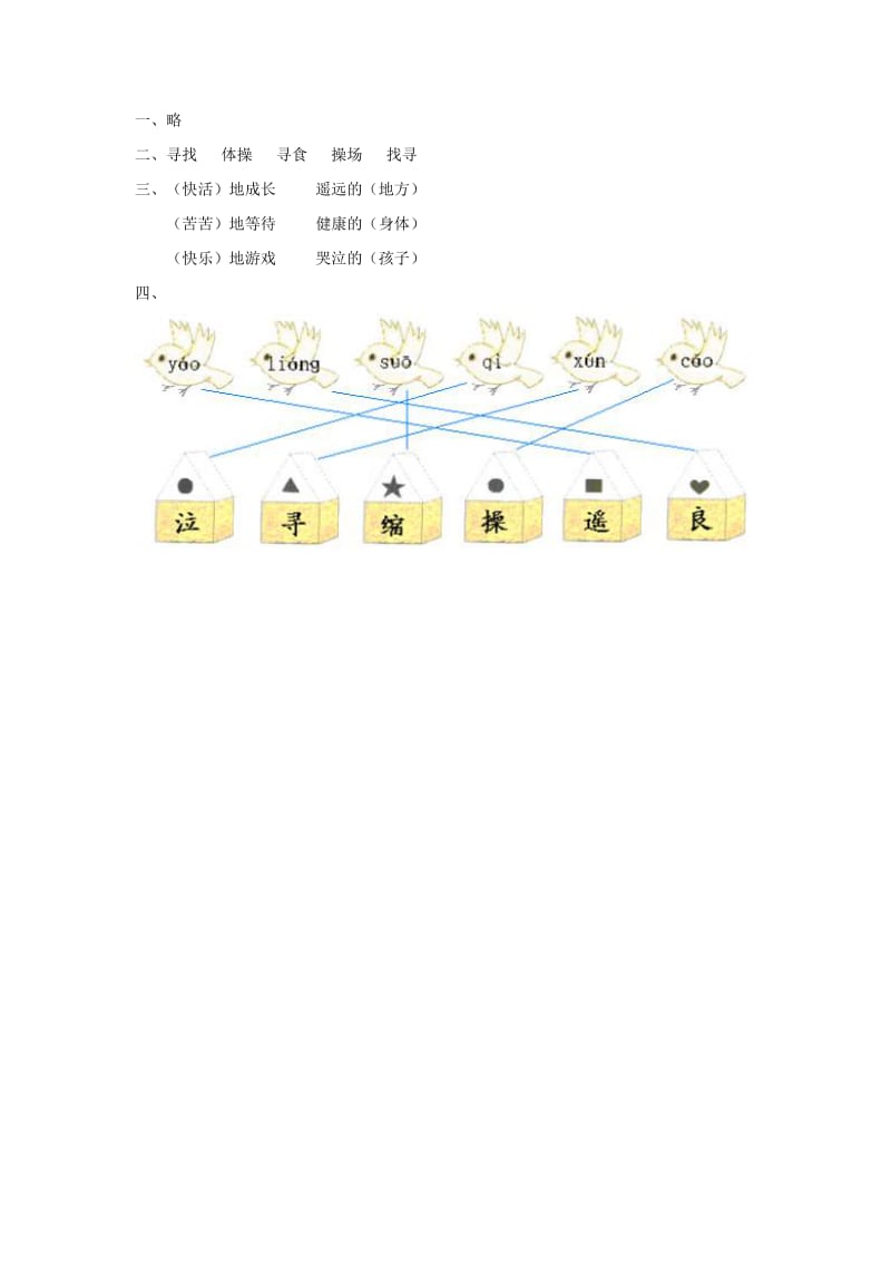 二年级语文上册 第6单元 23《假如》课时练习（1） 新人教版.doc_第2页