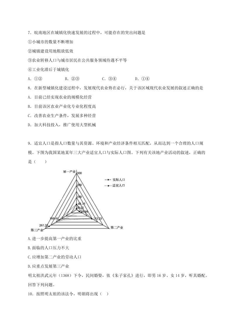 2019-2020年高一地理下学期周练试题(I).doc_第3页