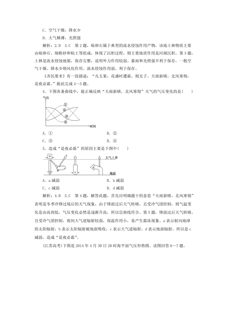 2019年高中地理 第二单元 从地球圈层看地理环境单元过关检测（二）从地球圈层看地理环境 鲁教版必修1.doc_第2页