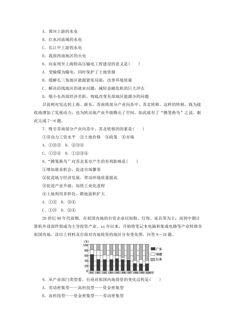 2019-2020年高中地理第一章区域地理环境与人类活动课时达标训练四区域经济联系湘教版.doc_第2页