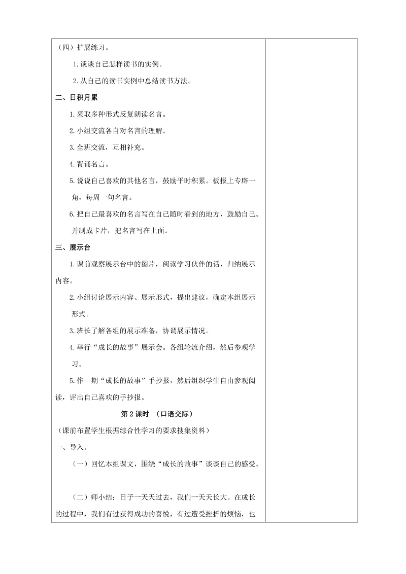 四年级语文上册语文园地七教案新人教版.doc_第2页