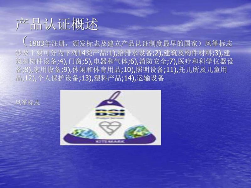 强制性产品认证培训概述.ppt_第3页