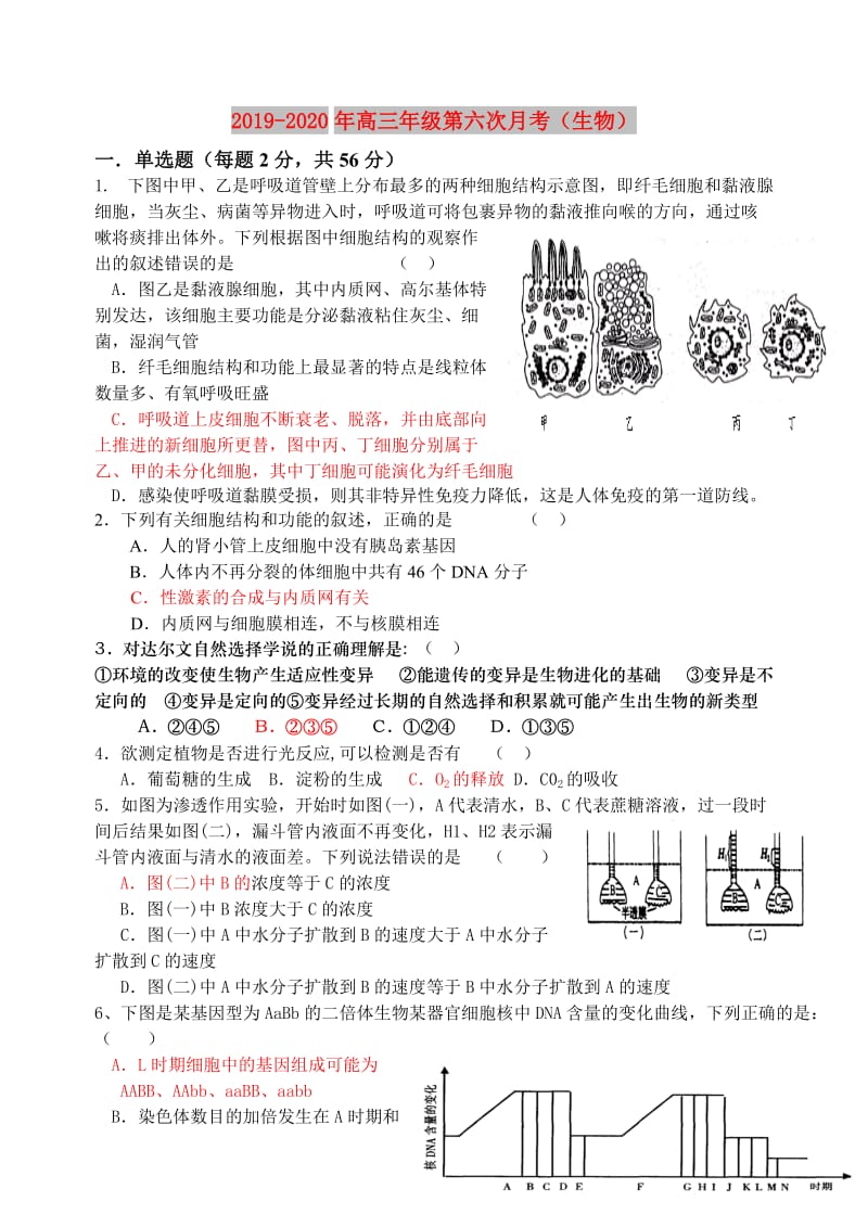 2019-2020年高三年级第六次月考（生物）.doc_第1页