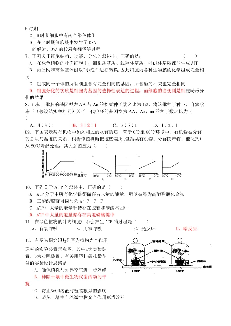 2019-2020年高三年级第六次月考（生物）.doc_第2页