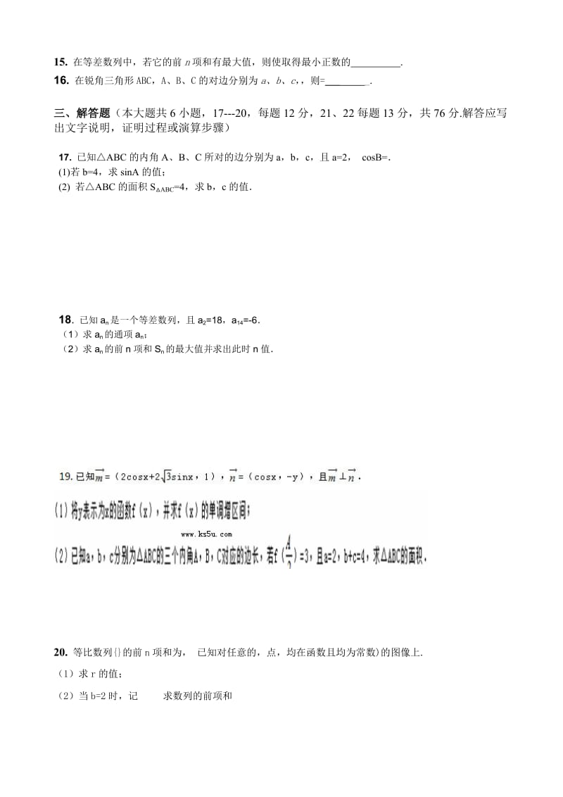 2019-2020年高三11月月考 文科数学 含答案.doc_第2页