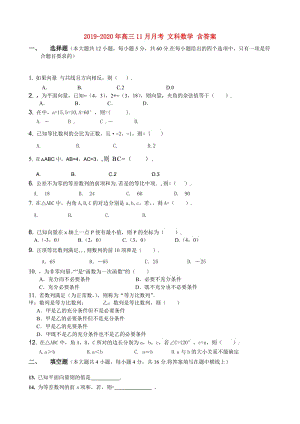 2019-2020年高三11月月考 文科數(shù)學(xué) 含答案.doc