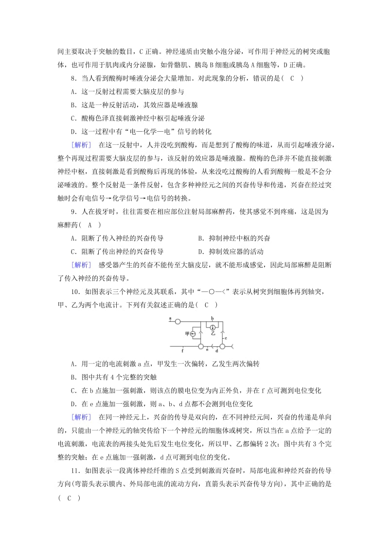 2019年高中生物 第二章 动物和人体生命活动的调节 第1节 通过神经系统的调节课时作业 新人教版必修3.doc_第3页