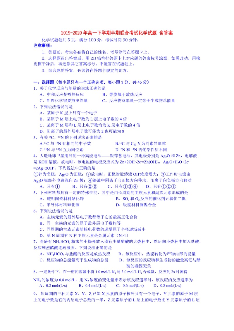 2019-2020年高一下学期半期联合考试化学试题 含答案.doc_第1页