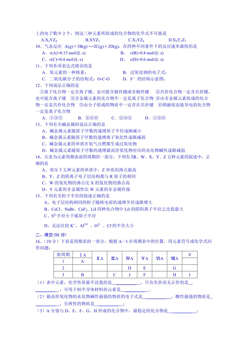 2019-2020年高一下学期半期联合考试化学试题 含答案.doc_第2页