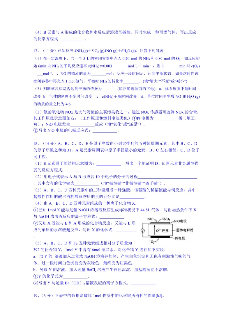 2019-2020年高一下学期半期联合考试化学试题 含答案.doc_第3页