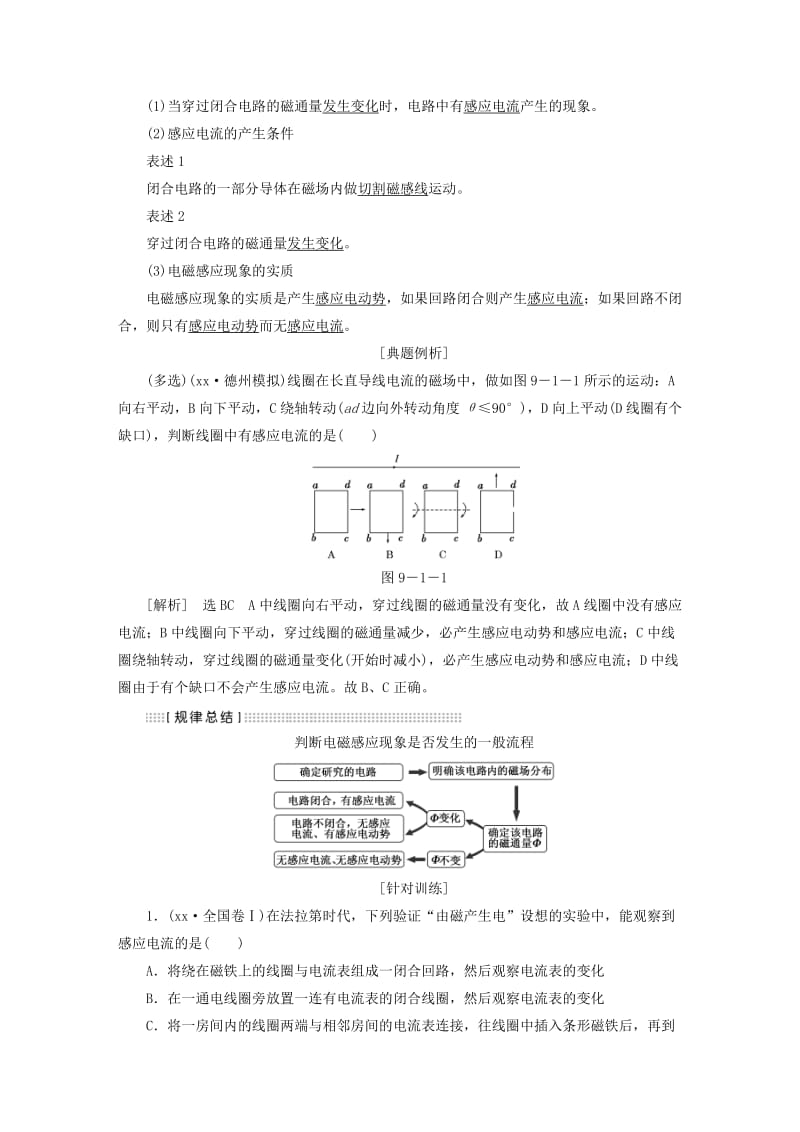 2019-2020年高考物理总复习 第九章 电磁感应讲义.doc_第2页