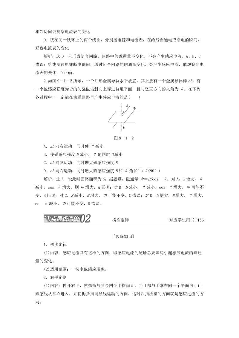 2019-2020年高考物理总复习 第九章 电磁感应讲义.doc_第3页